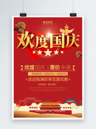 张价欢度国庆国庆节促销海报模板
