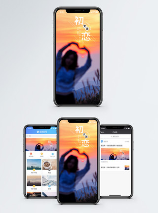 初恋女孩初恋手机海报配图模板