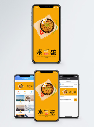 一碗汤汁泡面手机海报配图模板