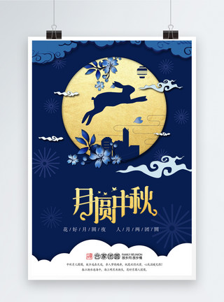 中秋节与孔明灯月圆中秋海报模板