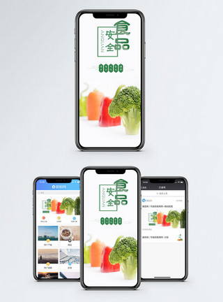 蔬菜宣传单食品安全手机海报配图模板