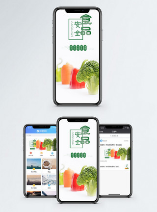 绿色安全食品食品安全手机海报配图模板