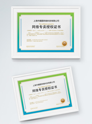 企业文化蓝绿色网络专卖授权证书模板