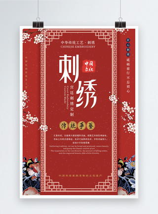 中国风红色装饰线红色喜庆中国古典刺绣海报模板