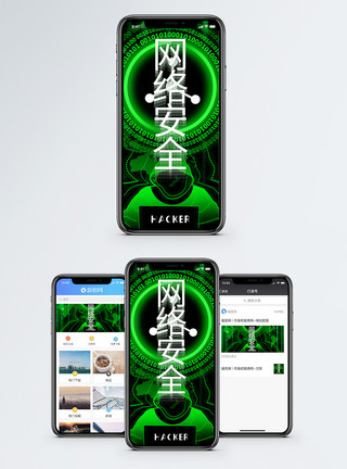 黑客互联网安全图片网络安全手机海报配图模板