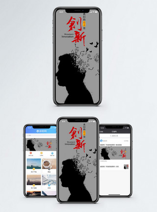最强大脑灵感创新手机海报配图模板