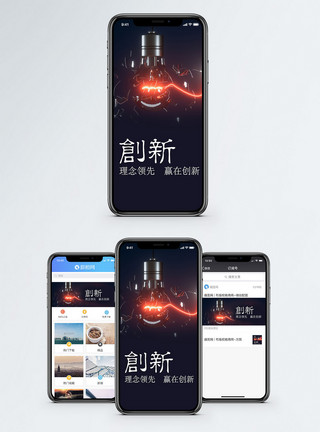 创新发光创新手机海报配图模板