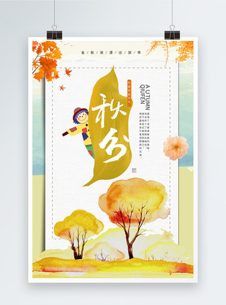 色叶子二十四节气秋分设计海报模板
