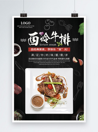 西餐宣传海报西餐厅牛排美食海报模板