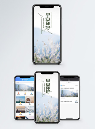 自然美好早安手机海报配图模板
