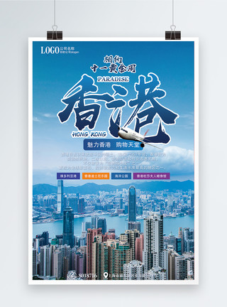 夫人画香港旅游海报模板