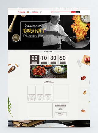 锅具背景素材厨房用品店淘宝首页模板