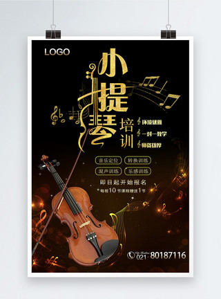 小提琴键小提琴音乐培训班宣传海报模板
