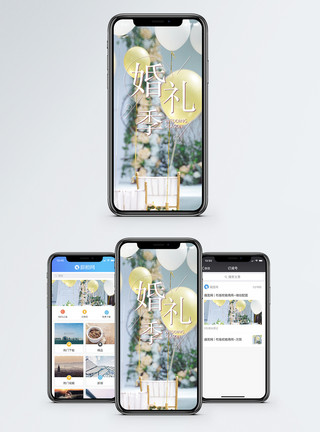 花球婚礼季手机海报配图模板