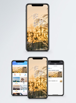 深秋手机海报配图模板