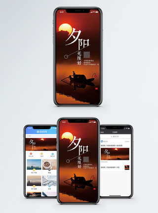 傍晚黄昏夕阳手机海报配图模板