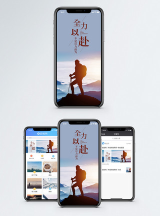 爬到山顶全力以赴手机海报配图模板