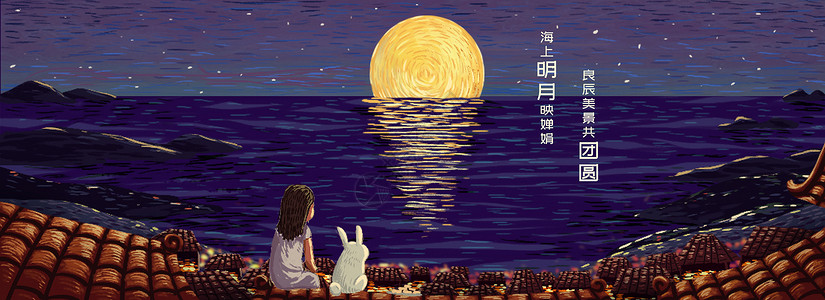 中秋佳节夜景海平线高清图片