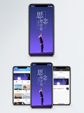 伤心的思念手机海报配图模板