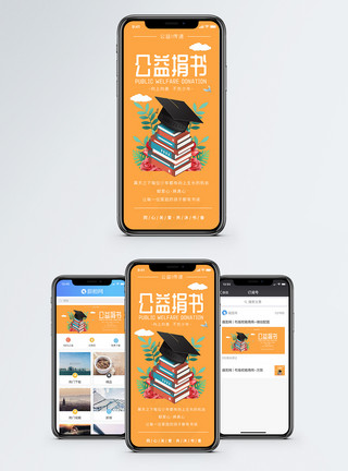公益助学公益捐书手机海报配图模板