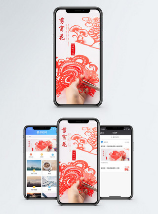 剪窗花手机海报配图模板