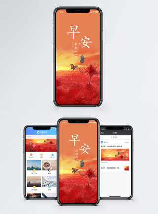 阳光蝴蝶早安手机海报配图模板