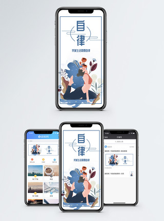 自律手机海报配图模板