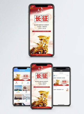 红军军装长征手机海报配图模板