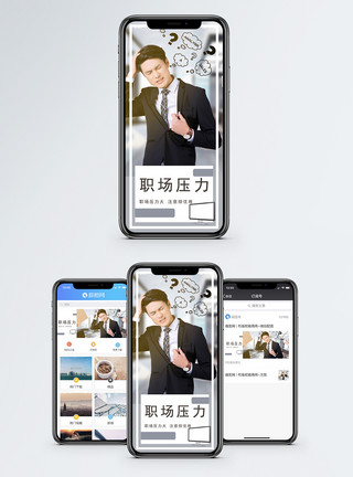 商务压力职场压力手机海报配图模板