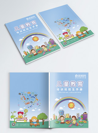 幼儿园封面儿童教育画册封面模板