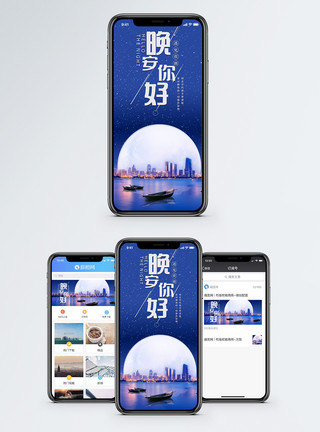 河小船晚安你好手机海报配图模板