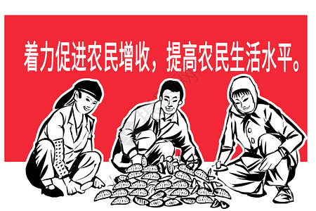 中国80年代农民丰收大字报插画