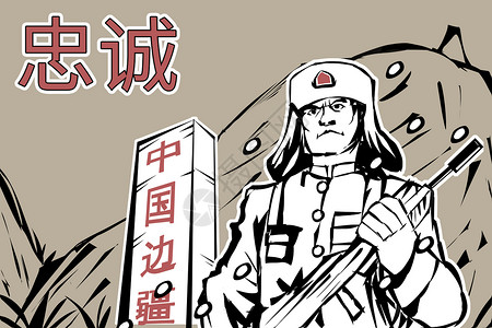 队员少年强中国强黑板报边疆战士插画