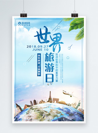 环游世界素材世界旅游日宣传海报模板