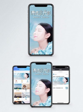 面膜设计清透水光肌手机海报配图模板