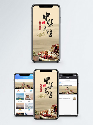 健康滋补中医养生手机海报配图模板