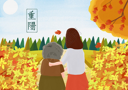 陪老人散步的孩子重阳节陪母亲登高望远插画