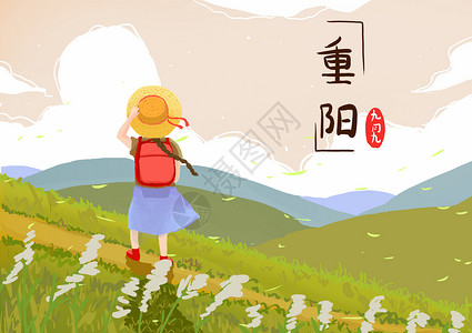 登上山顶重阳节小女孩登高望远插画