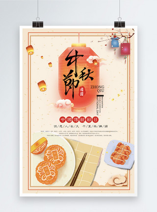 中秋月饼特惠中秋节海报模板