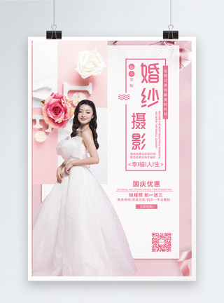 幸福新娘捧花粉色浪漫婚纱摄影海报模板