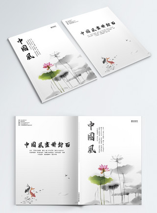 企业宣传中国风水墨画册封面模板