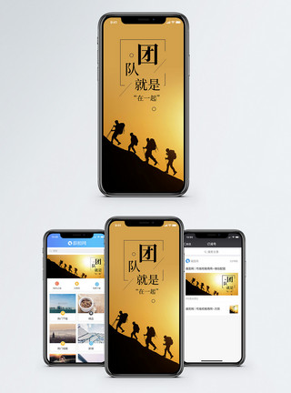 自信心团队手机海报配图模板