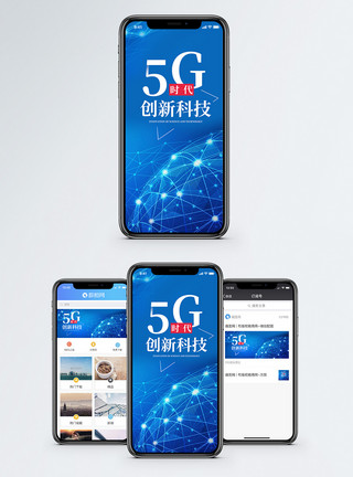 创新技术5G网络手机海报配图模板