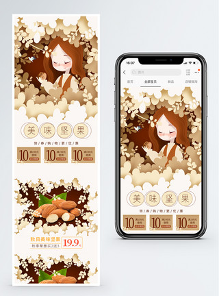 零食手机端模板秋季坚果促销淘宝手机端模板模板
