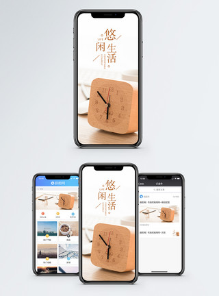 早晨悠闲生活手机海报配图模板
