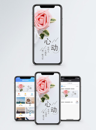 鲜花背景海报心动手机海报配图模板