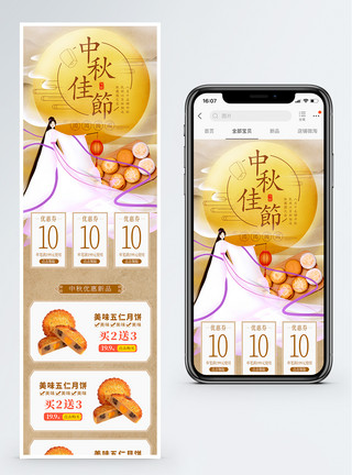 月饼促销手机端模板中秋节月饼促销淘宝手机端模板模板