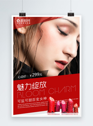 头疼的女士图片口红化妆品海报模板