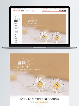 首饰电商小清新太阳花耳饰淘宝详情页模板