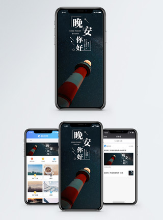 星河灿烂晚安你好手机海报配图模板